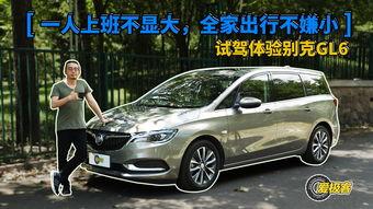 别克gl6视频,空间灵活，家用首选七座SUV