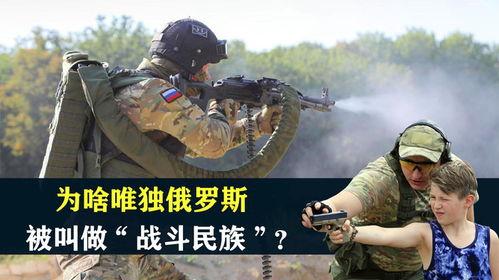 俄罗斯战斗民族视频,俄罗斯硬汉精神全纪录