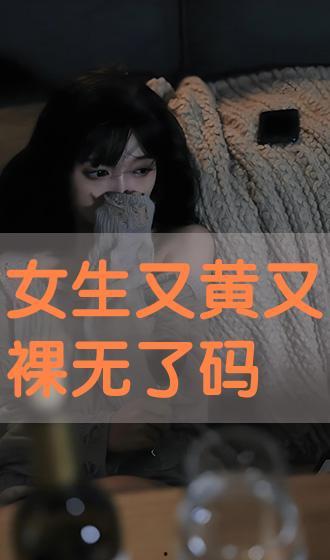裸黄视频,网络迷雾中的真相与警示