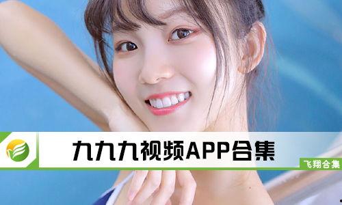 九九视频在线观看视频,畅享海量在线视频，轻松开启视听盛宴