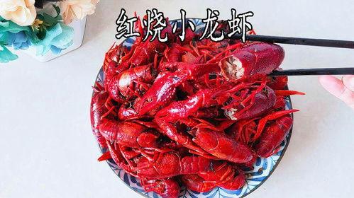 小龙虾做法视频