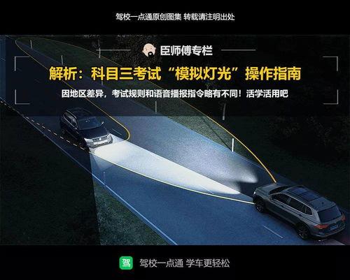 模拟灯光考试操作视频,模拟灯光考试操作视频要点解析