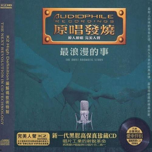 最浪漫的事原唱视频,最浪漫的事原唱视频回顾