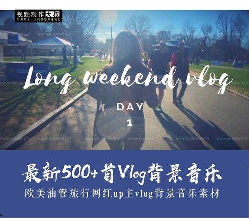 vlog视频,跟随镜头，走进视频背后的故事