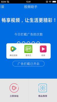 视频助手,智能生活新伙伴，轻松掌控视听体验