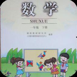 一年级数学课视频,趣味学习，轻松掌握基础