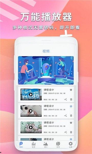 手机万能视频播放器,畅享海量影视资源，轻松观影新体验
