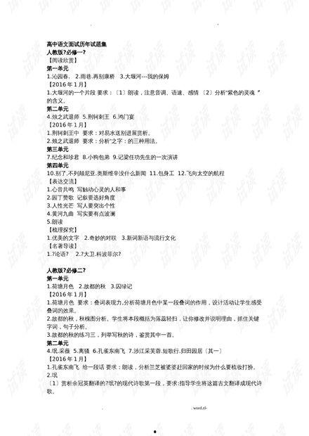 高中语文教师资格证面试视频,精彩瞬间与教学策略解析