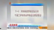 石家庄法治时间视频