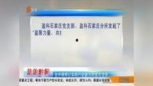 石家庄法治时间视频