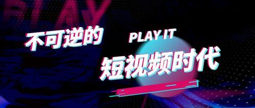 短视频时代,碎片化内容重塑传播格局