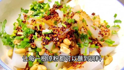 土豆凉粉的做法视频,家常美味，简单易学