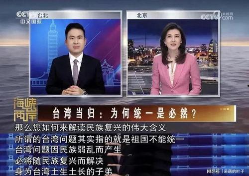 海峡两岸最新一期视频,共话和平发展，共筑民族复兴梦