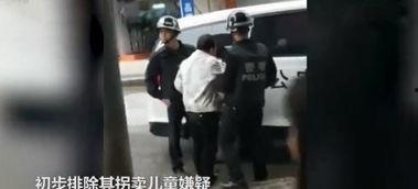 拐卖儿童的视频,视频揭露惊人真相