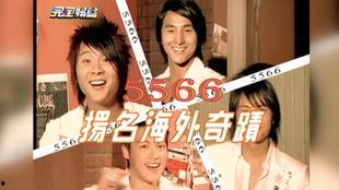 5566视频,揭秘热门剧情背后的精彩瞬间