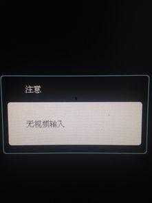 电脑无视频输入进入睡眠模式,电脑无视频输入自动进入睡眠模式的解决方案解析