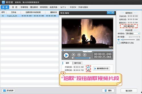 截取视频,一窥精彩瞬间