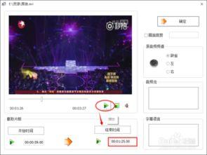 截取视频,一窥精彩瞬间