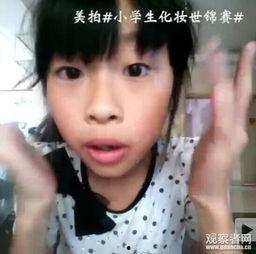 小学生化妆视频大全,小学生化妆视频大盘点