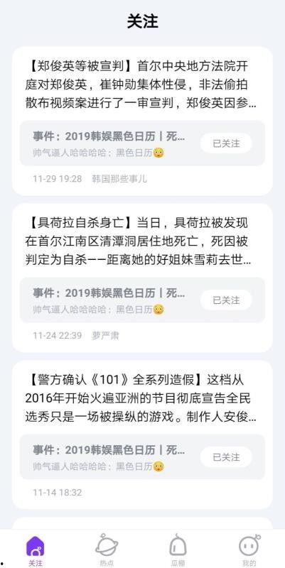 天天爆料吃瓜网站下载,吃瓜网站背后的秘密与热点事件追踪