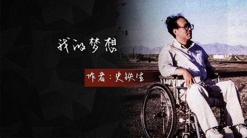 我的梦想朗诵视频,朗诵视频中的情感共鸣之旅