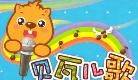 贝瓦儿歌大全100首视频,童声童趣，欢乐童年