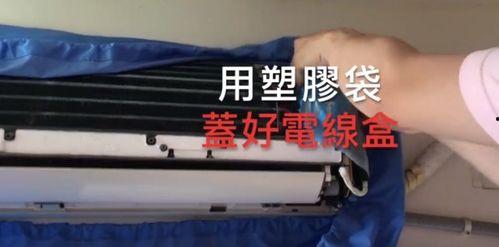 空调怎么拆装视频教程,轻松掌握拆装步骤