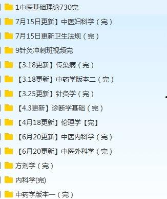 免费中医视频教程大全