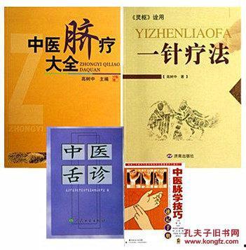 免费中医视频教程大全