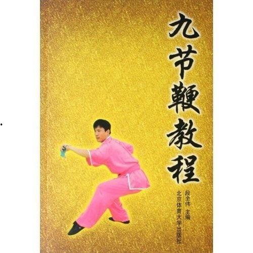 九节鞭教学视频,掌握传统武术精髓的实战指南