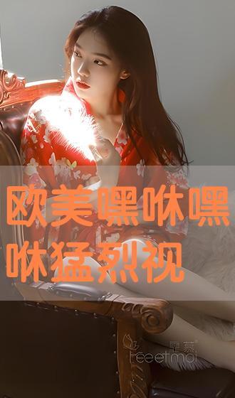 嘿咻嘿咻视频,揭秘“嘿咻嘿咻”视频的独特魅力