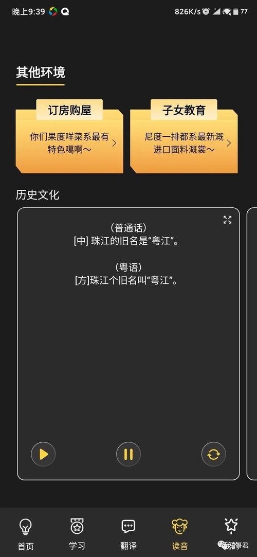 粤语学习视频,跟随视频轻松掌握粤语发音与日常用语