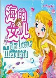 海的女儿视频动画片,梦幻海洋的奇幻冒险