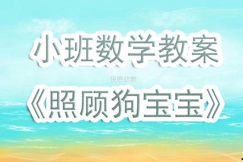 幼儿园小班数学公开课视频,趣味启蒙，快乐探索