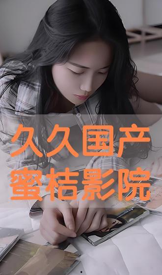 久久国语视频,穿越时空的语言之旅