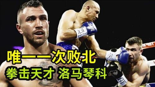 洛马琴科比赛视频,速度与技巧的完美演绎