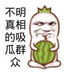 农村吃瓜爆料图片搞笑版,搞笑瞬间笑翻众人