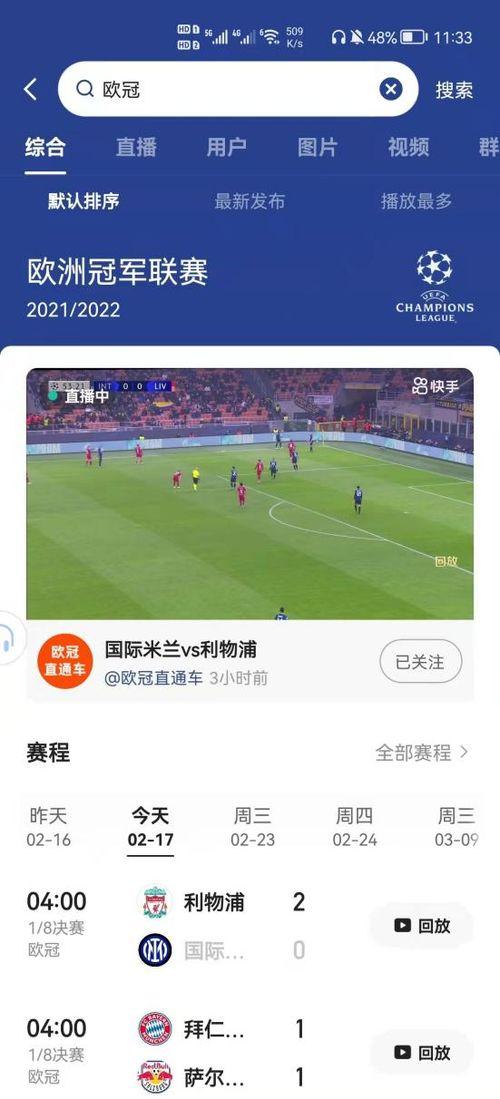 足球直播免费视频直播,免费视频直播带你领略激情赛事