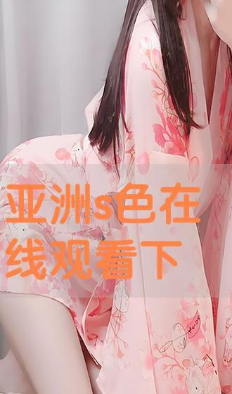 亚洲色视频,暗流涌动的网络迷雾