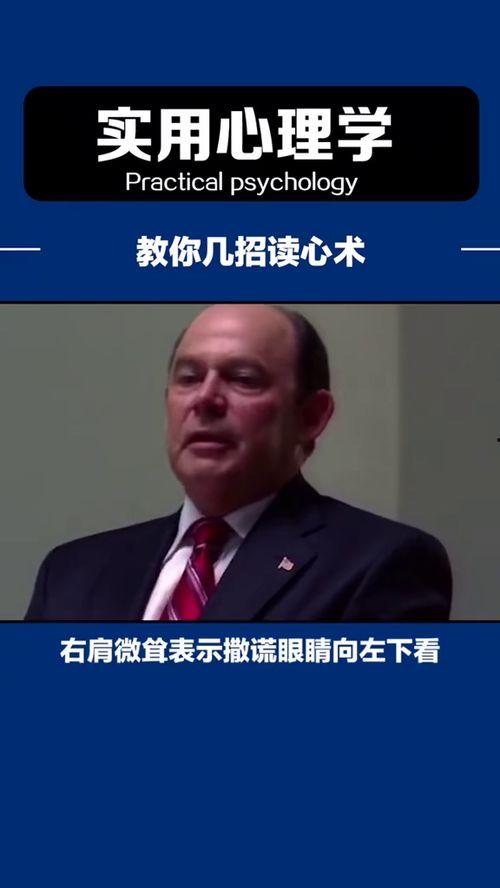 读心术视频,视频揭秘心理操控技巧