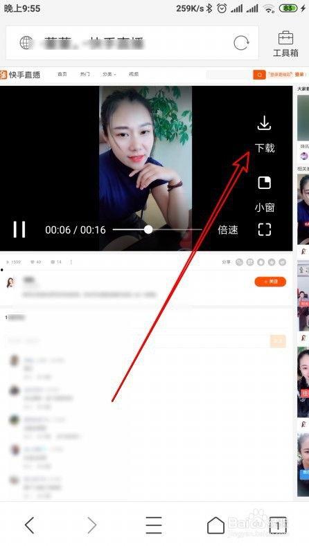 快手怎样下载别人的视频