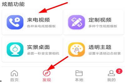 怎么设置来电视频