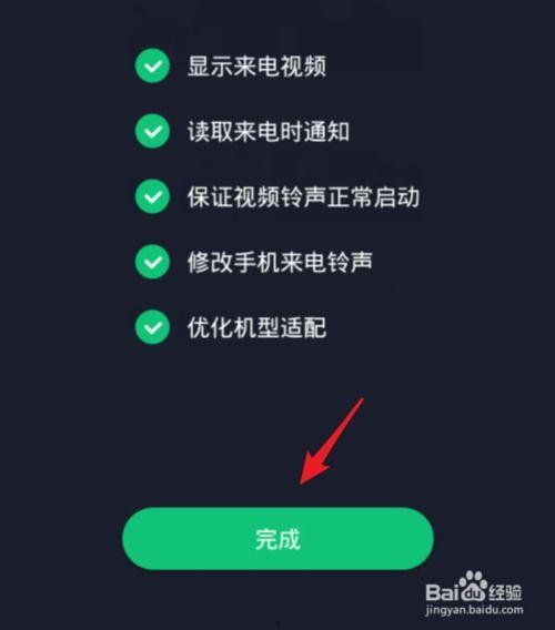 怎么设置来电视频