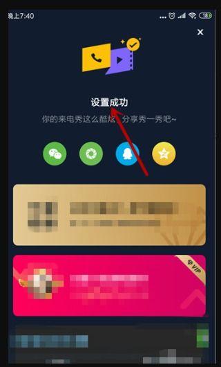 怎么设置来电视频