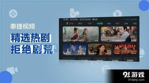 泰捷视频手机版,畅享海量影视资源，轻松观影新体验