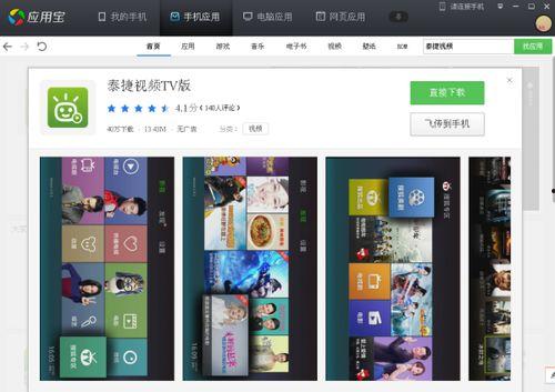 泰捷视频手机版,畅享海量影视资源，轻松观影新体验