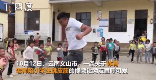 跳皮筋的视频,跟随跳皮筋视频感受传统运动的魅力