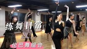 双人伦巴舞教学视频,浪漫舞步入门指南